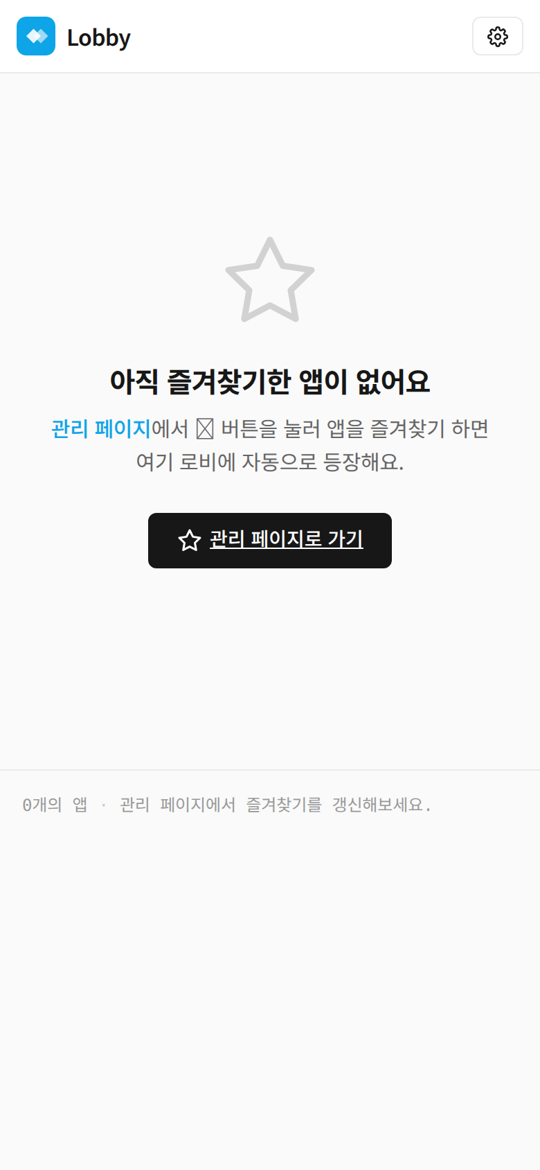 새 브라우저의 로비 모바일 화면