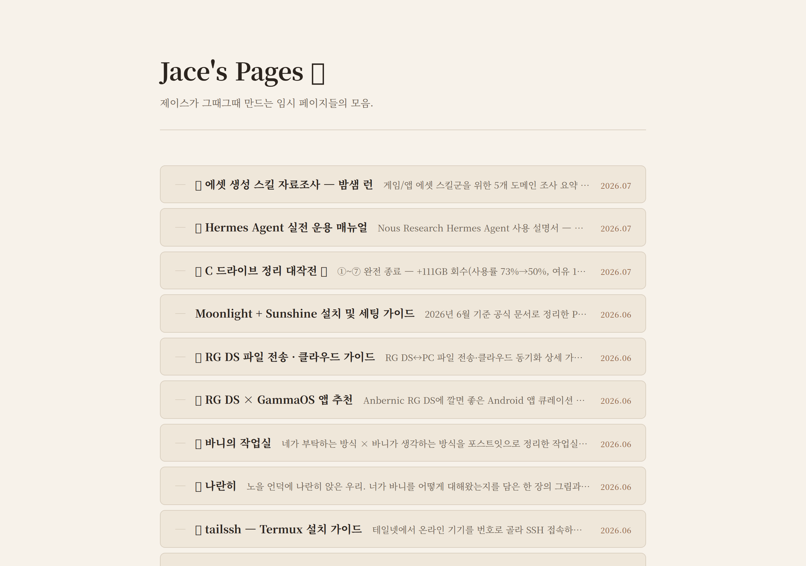 Jace's Pages 카탈로그 대문