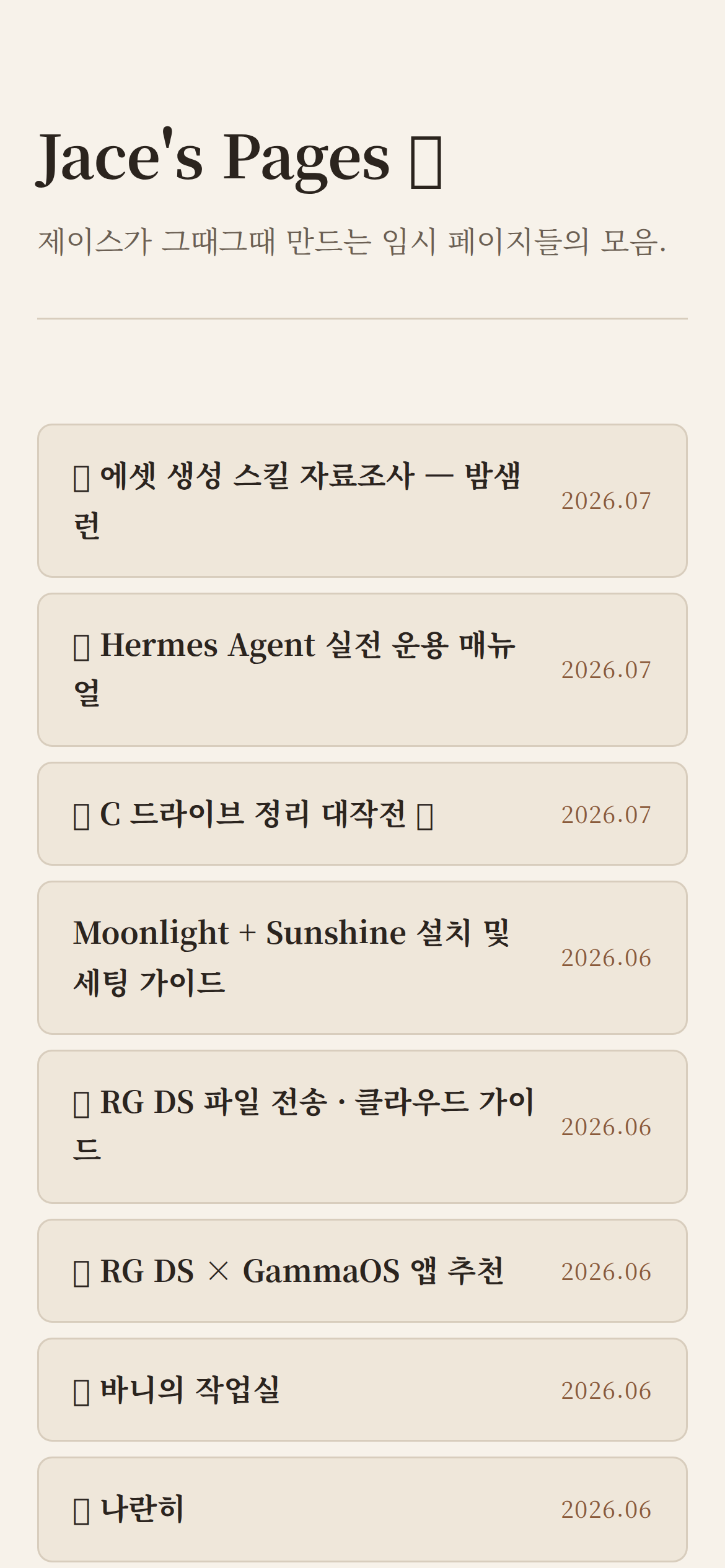 모바일의 Jace's Pages 카드 목록