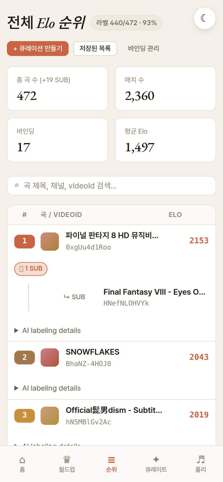 글로벌 ELO 리더보드 모바일 화면